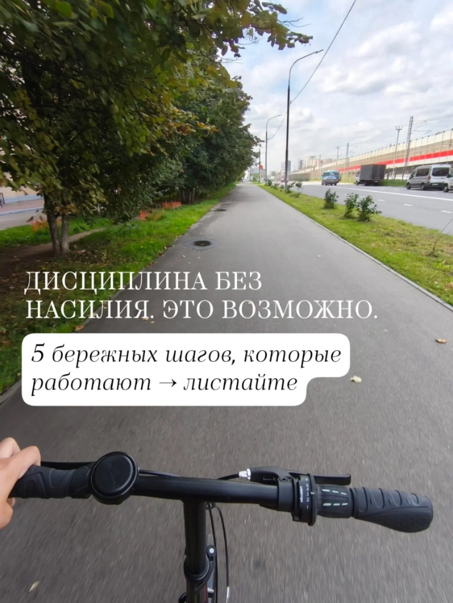 Долгое время я думала, что дисциплина — это про жёсткость, про «взять себя в руки» и те...