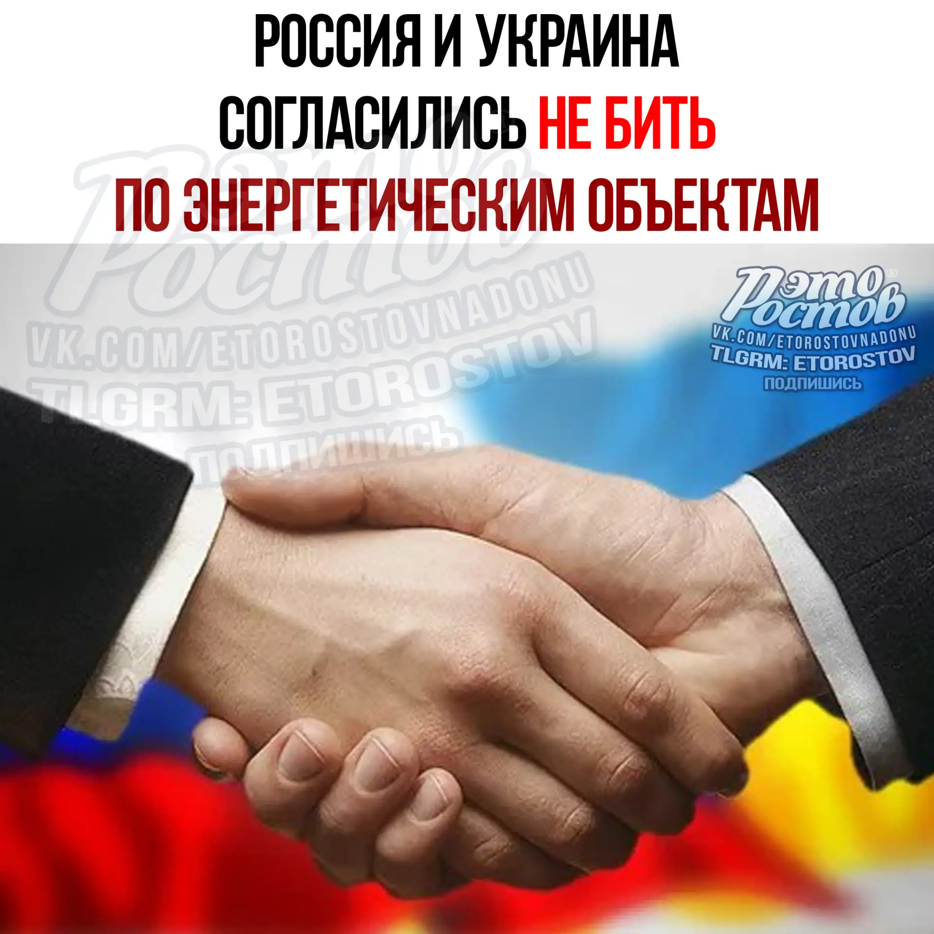 ⚡Россия и Украина согласились не наносить удары по энepгeтичecκим οбъeκтaм дpуг дpугa, ...
