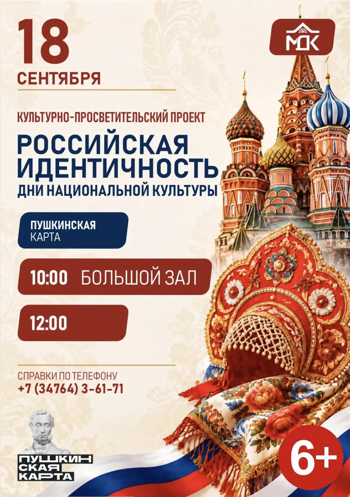 День национальной культуры в Мелеузе