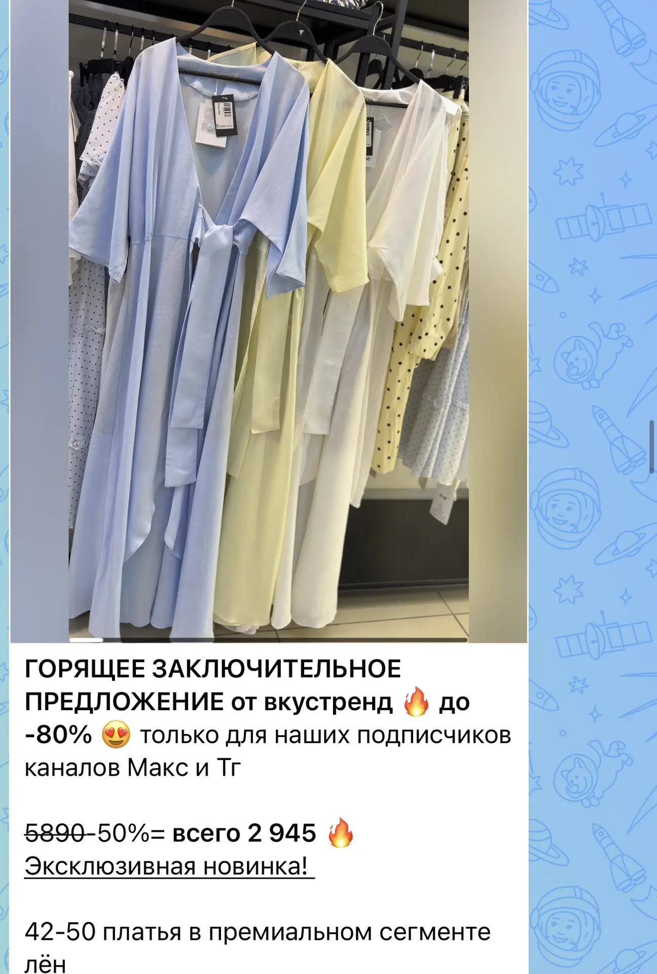 Дорогие ❤️ успевайте на горящие специальные предложения на лето до -80% до 15 августа! 

Продлили по