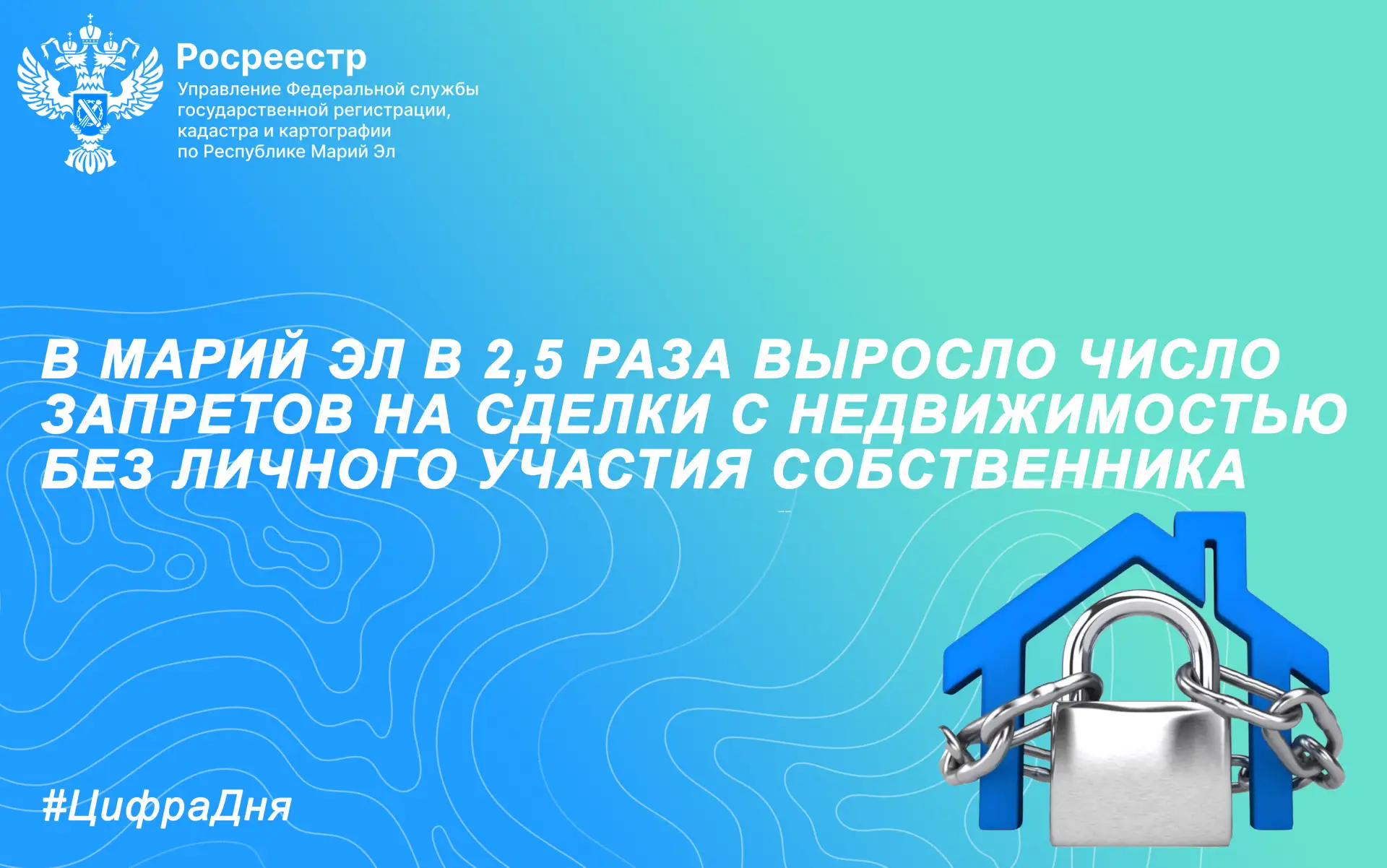 🔔 Приветствуем вас на официальном канале Росреестра Марий Эл!

🔏 Свыше 9 тысяч отметок о невозможн