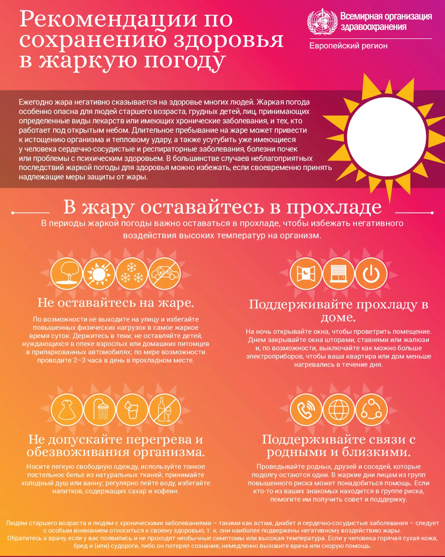 ☀ 😒 💤 Август подходит к концу, однако жара на Ставрополье ещё стоит. Как уберечь себя...