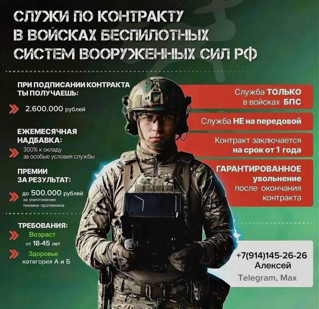 Объявлен набор в войска БПЛА на СПЕЦ. КОНТРАКТ