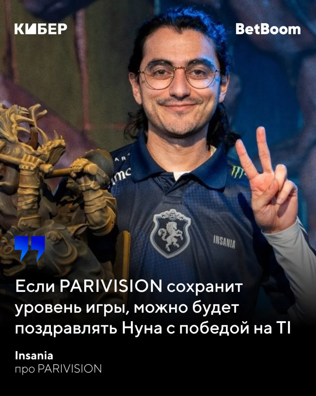 🏆 PARIVISION – главный фаворит EWC и TI15 (по версии Insania)

Согласны с легендой?

🔥 – Да
👎 – Н