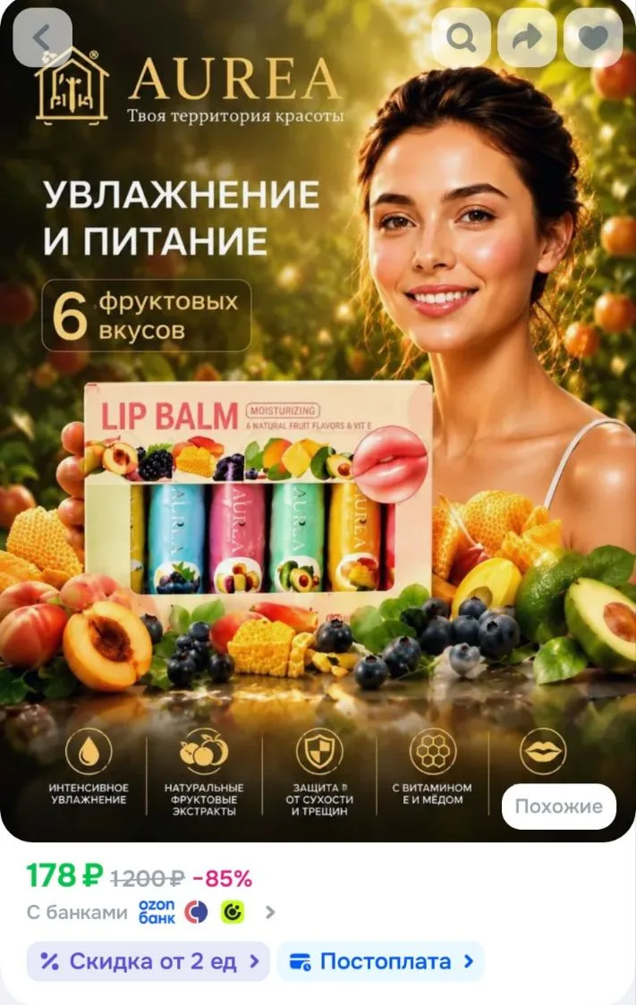Набор бальзамов для губ с фруктовым вкусом