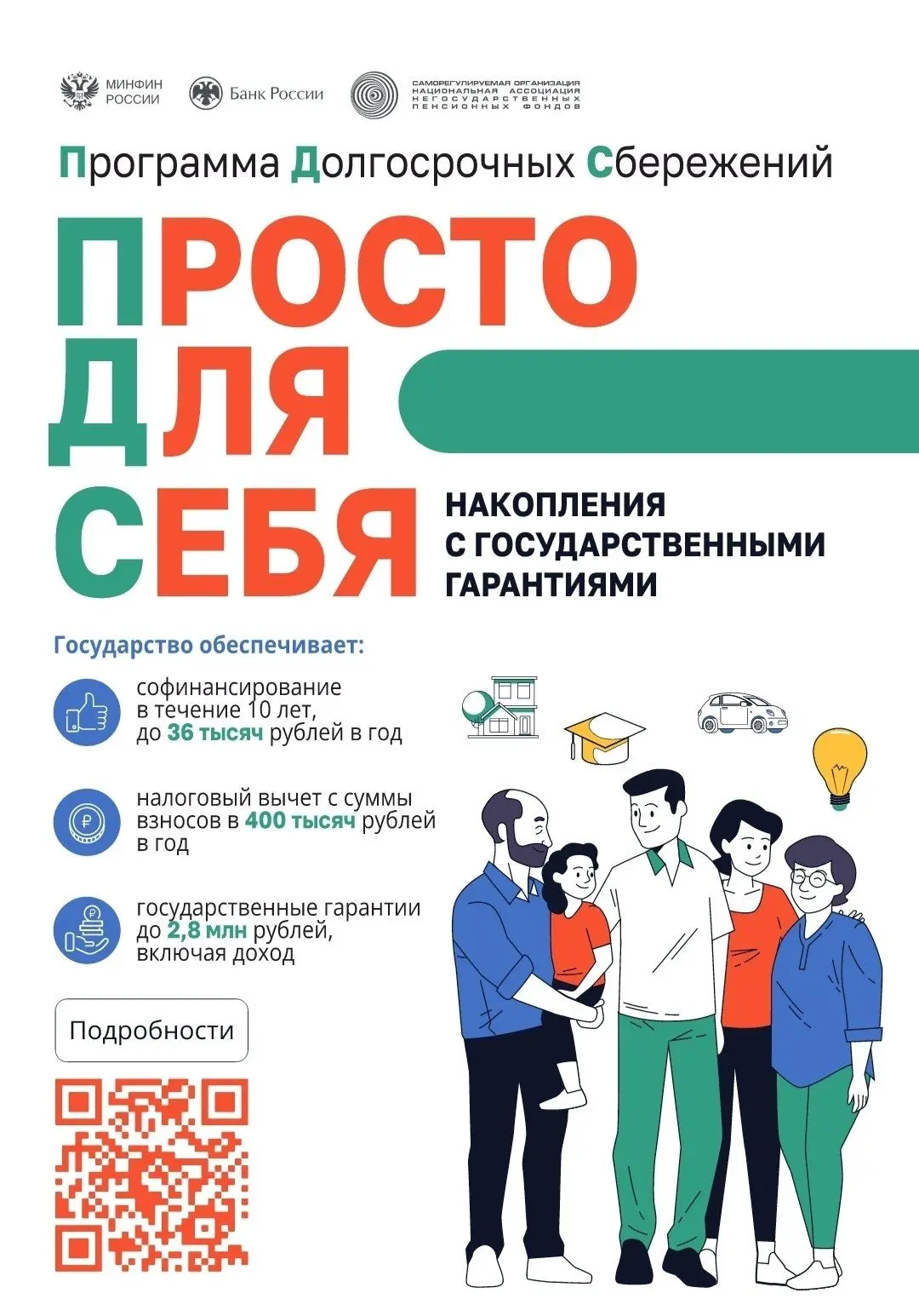📌 Программа долгосрочных сбережений – это возможность передать себе деньги в будущее!