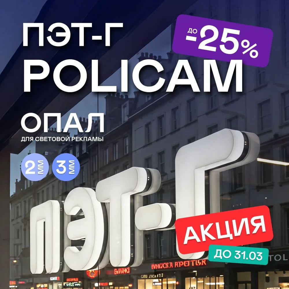 💡 Если в планах световая реклама, сейчас лучшее время для закупки 👍
