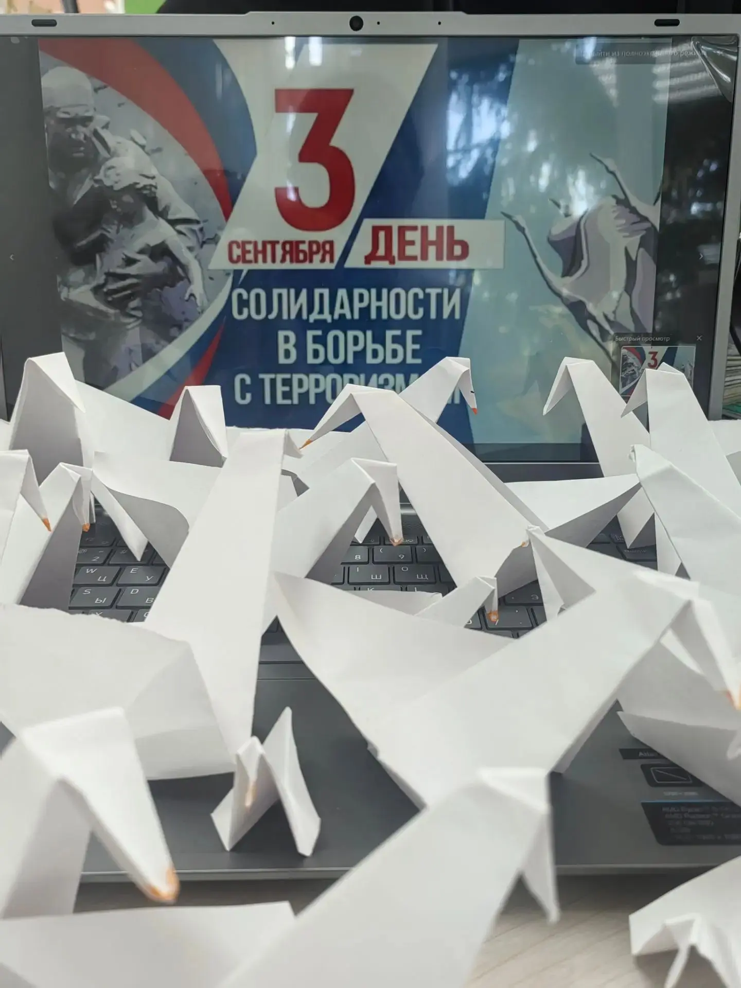 🕊 «Журавлик памяти»: акция в нашей школе ко Дню солидарности против террора