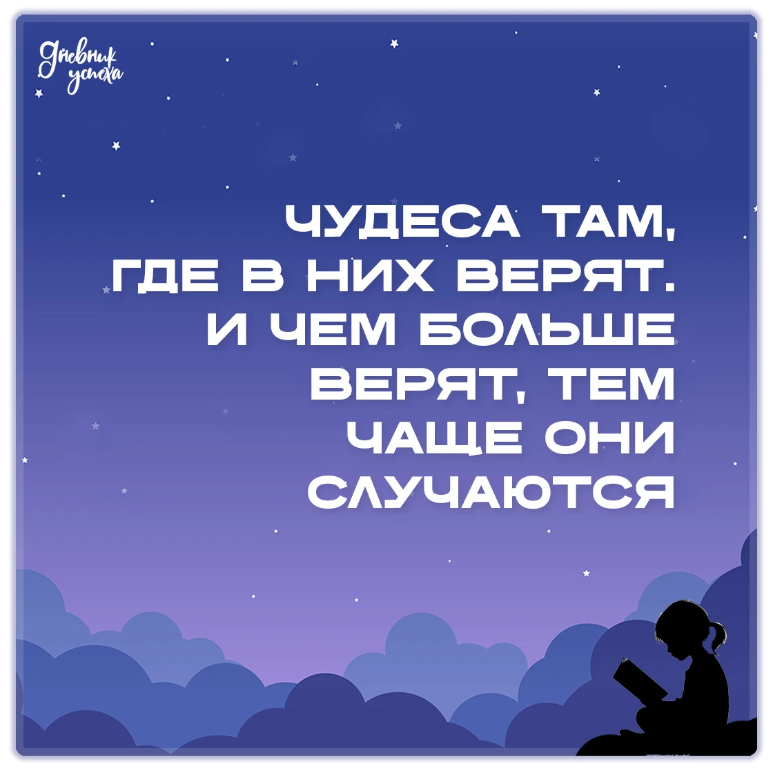 Дневник успеха 📘 подписаться