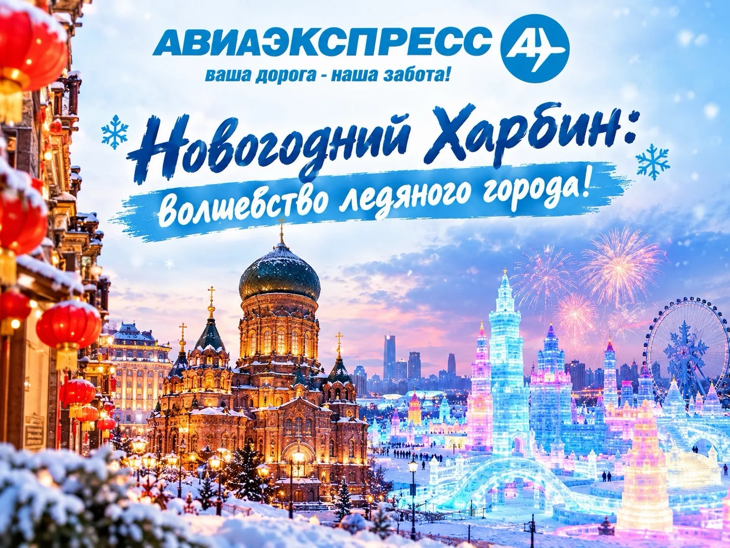 🎄❄️ **А ВЫ ГОТОВЫ ВСТРЕТИТЬ НОВЫЙ ГОД В ЛЕДЯНОЙ СКАЗКЕ?**