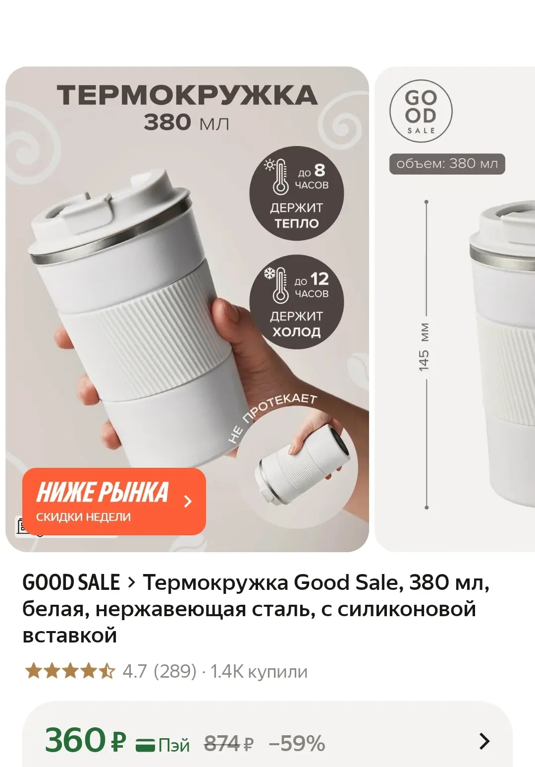 Термокружка 380 мл❤️