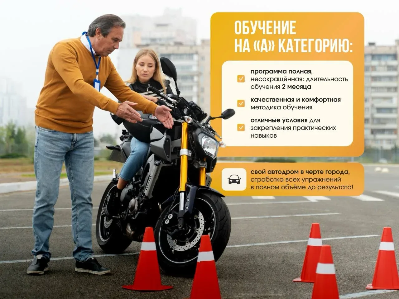 Всех приглашаем на обучение на А категорию

📲 +7(988)-240-03-74 (ТГ, МАХ).
Связаться в МАХ - [конта
