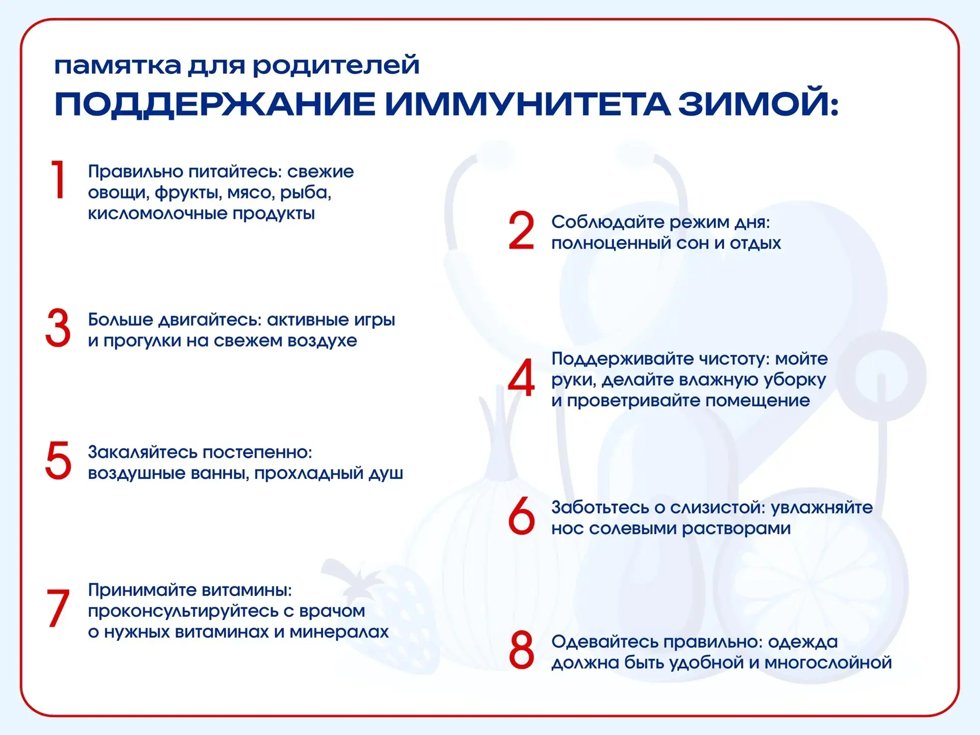 ❗ Зима — период, когда организм особенно уязвим перед инфекциями и вирусами.