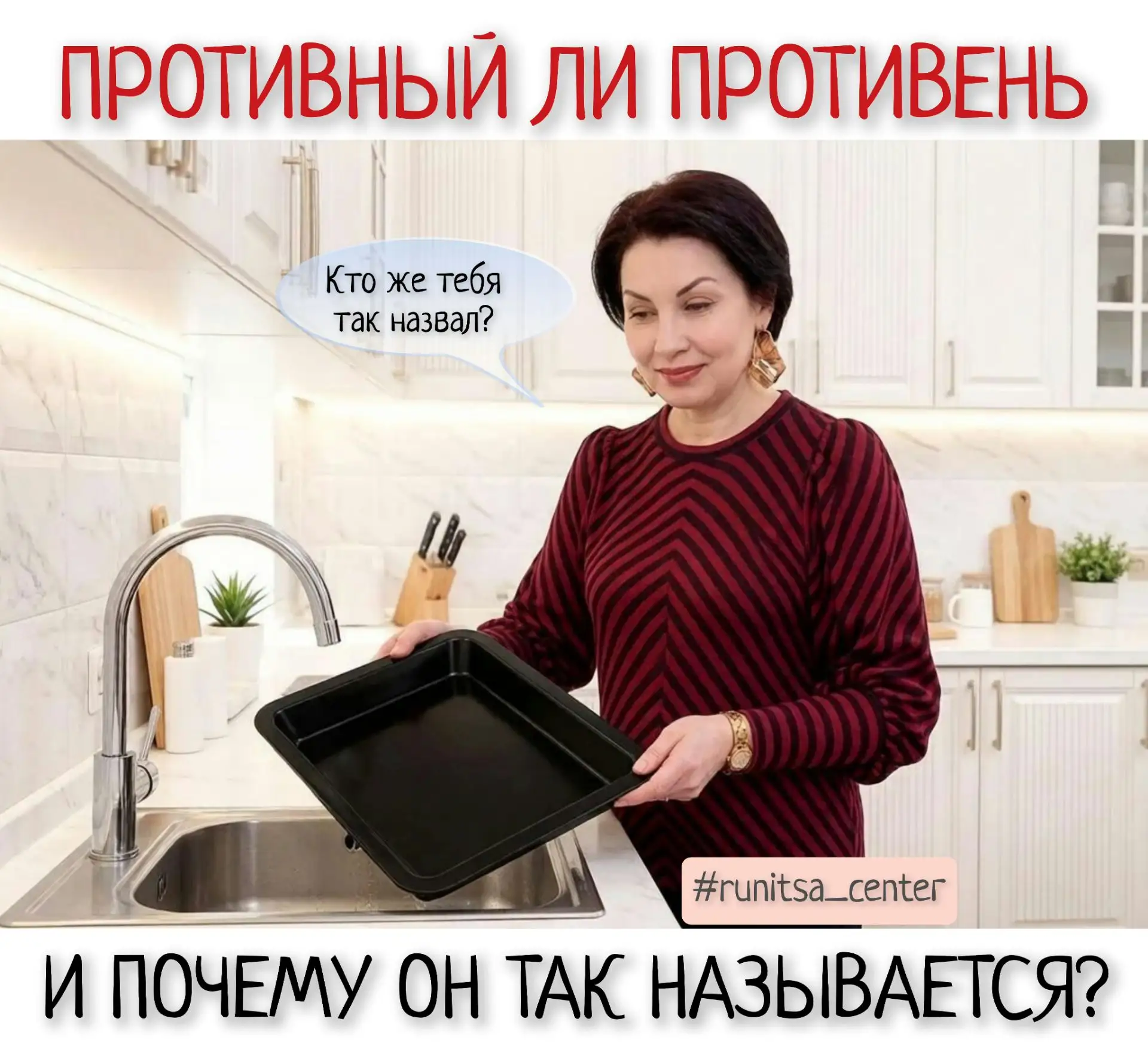 🔥Противный ли про́тивень и почему он так называется?