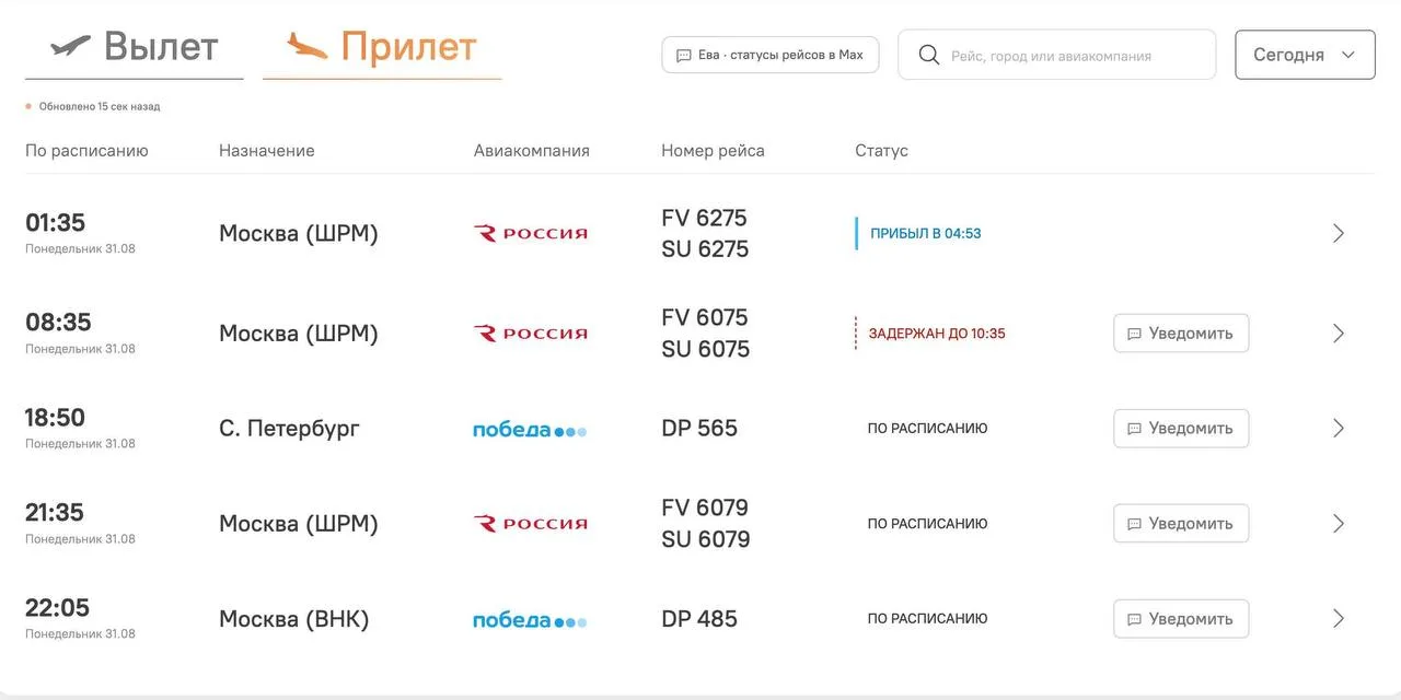 Утром 31 августа в аэропорту Баратаевка задерживается вылет трех рейсов в Москву.