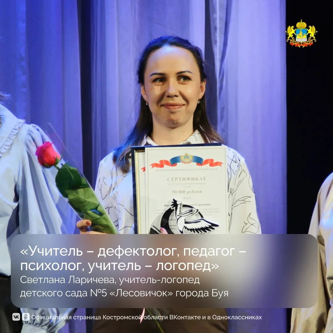 В Костромской области подвели итоги конкурса «Учитель года — 2026». Участие в профессиональном состя