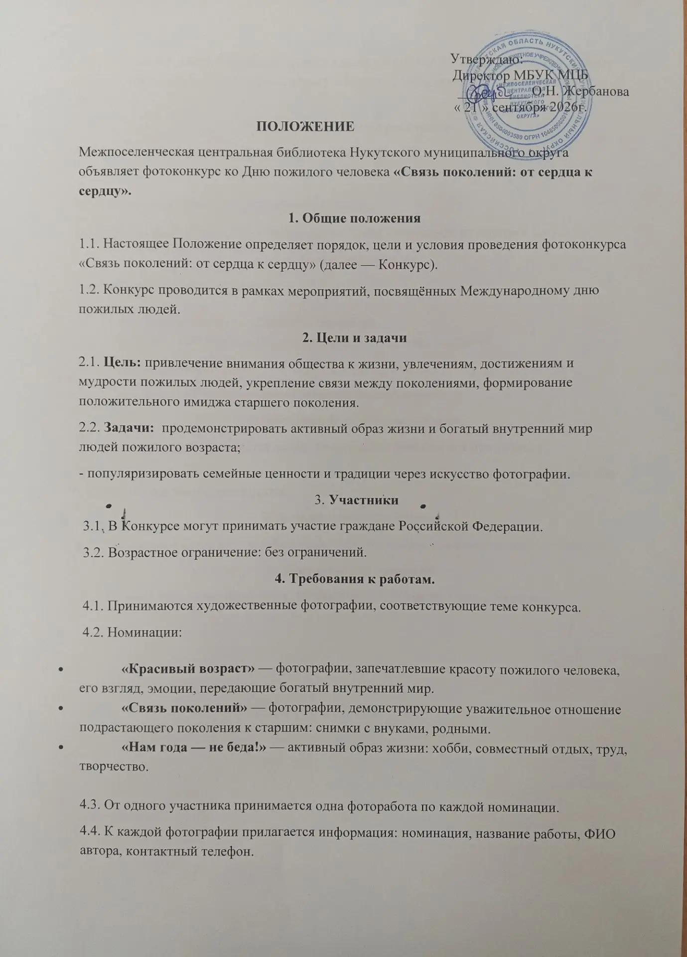 Фотоконкурс «Связь поколений: от сердца к сердцу»