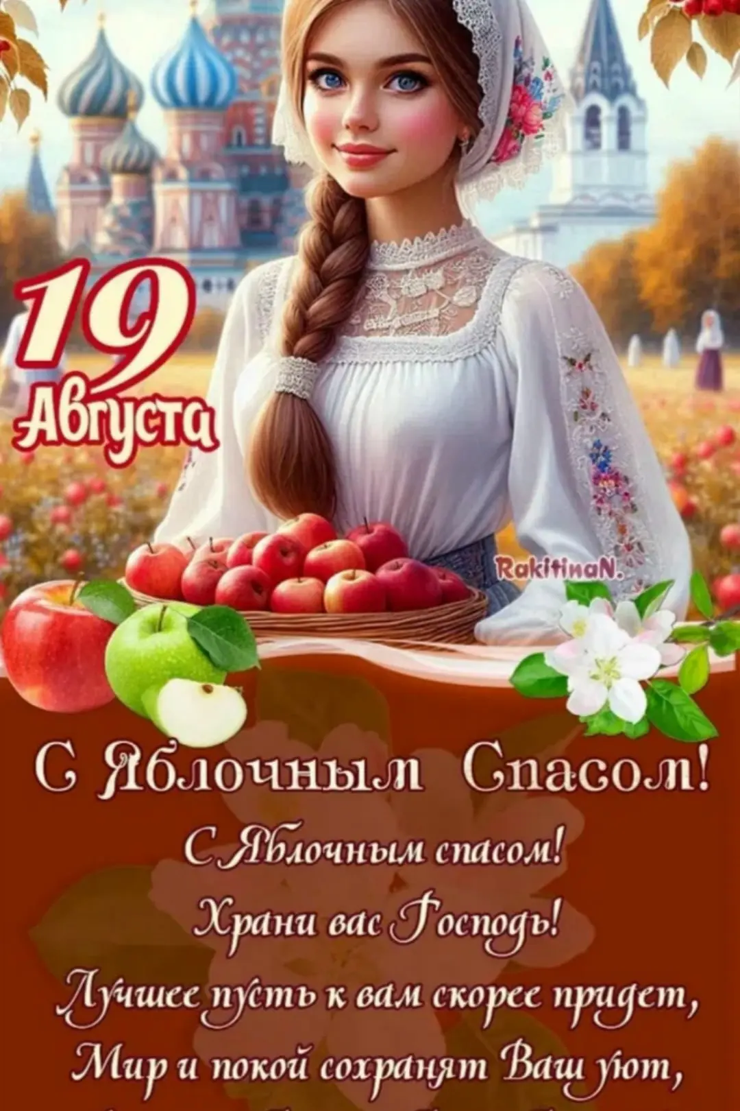✅19 августа -ЯБЛОЧНЫЙ  СПАС 🍎