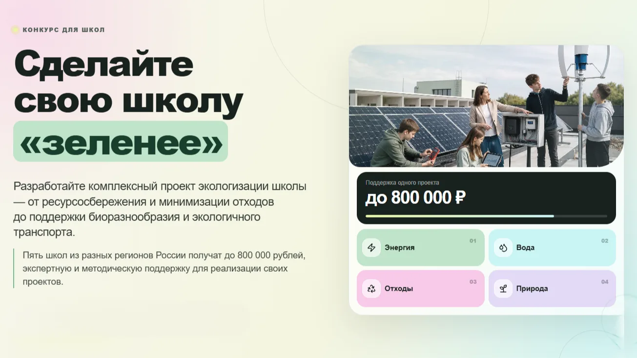 🌱🍃Начинается очередной этап конкуров программы «Зеленые школы России»