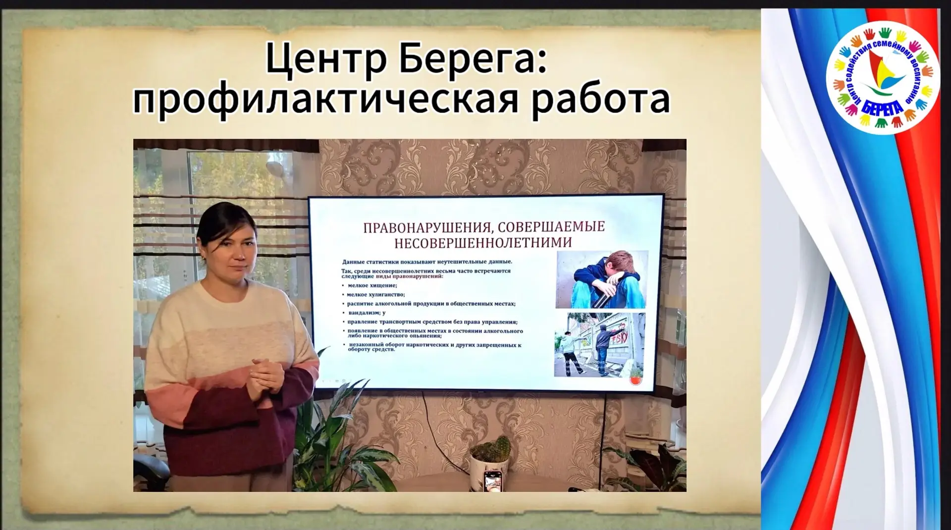 В рамках акции "Ночной патруль" в Центре Берега было проведено групповое занятие  на те...