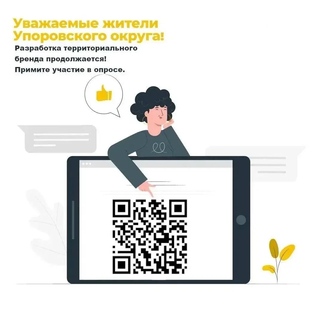 Присоединяйтесь к созданию бренда Упоровского округа!

Команда Северо-Кавказского федерального униве