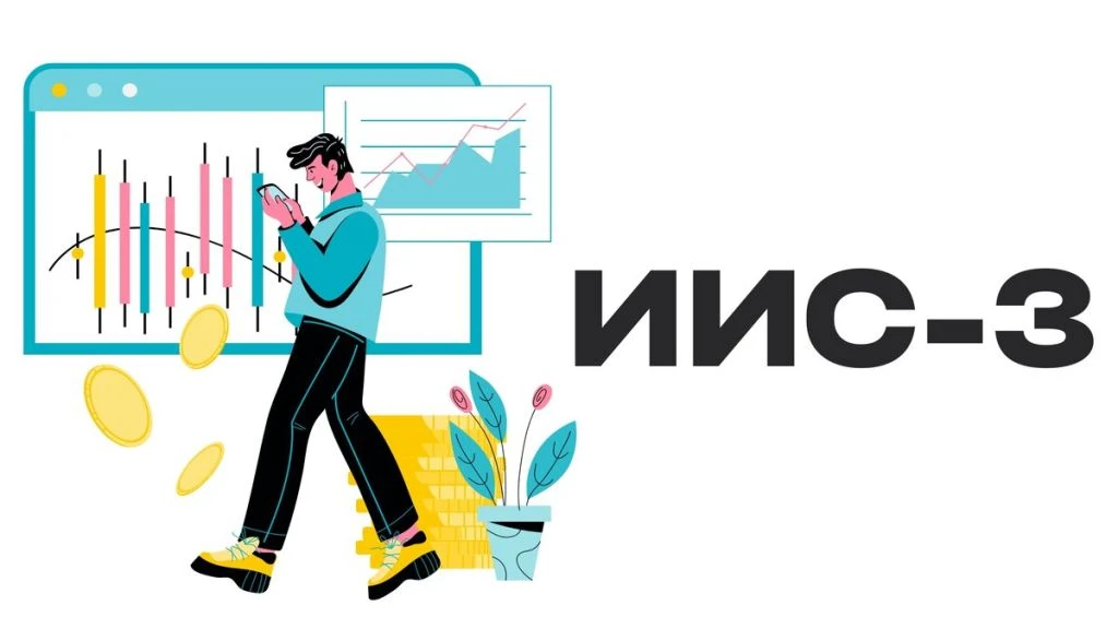 💼 Как я увеличиваю взносы и вычет на ИИС — простая рабочая схема