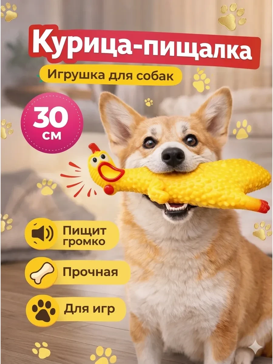 ⚡️ Курица пищалка игрушка для собак, Умелец Я