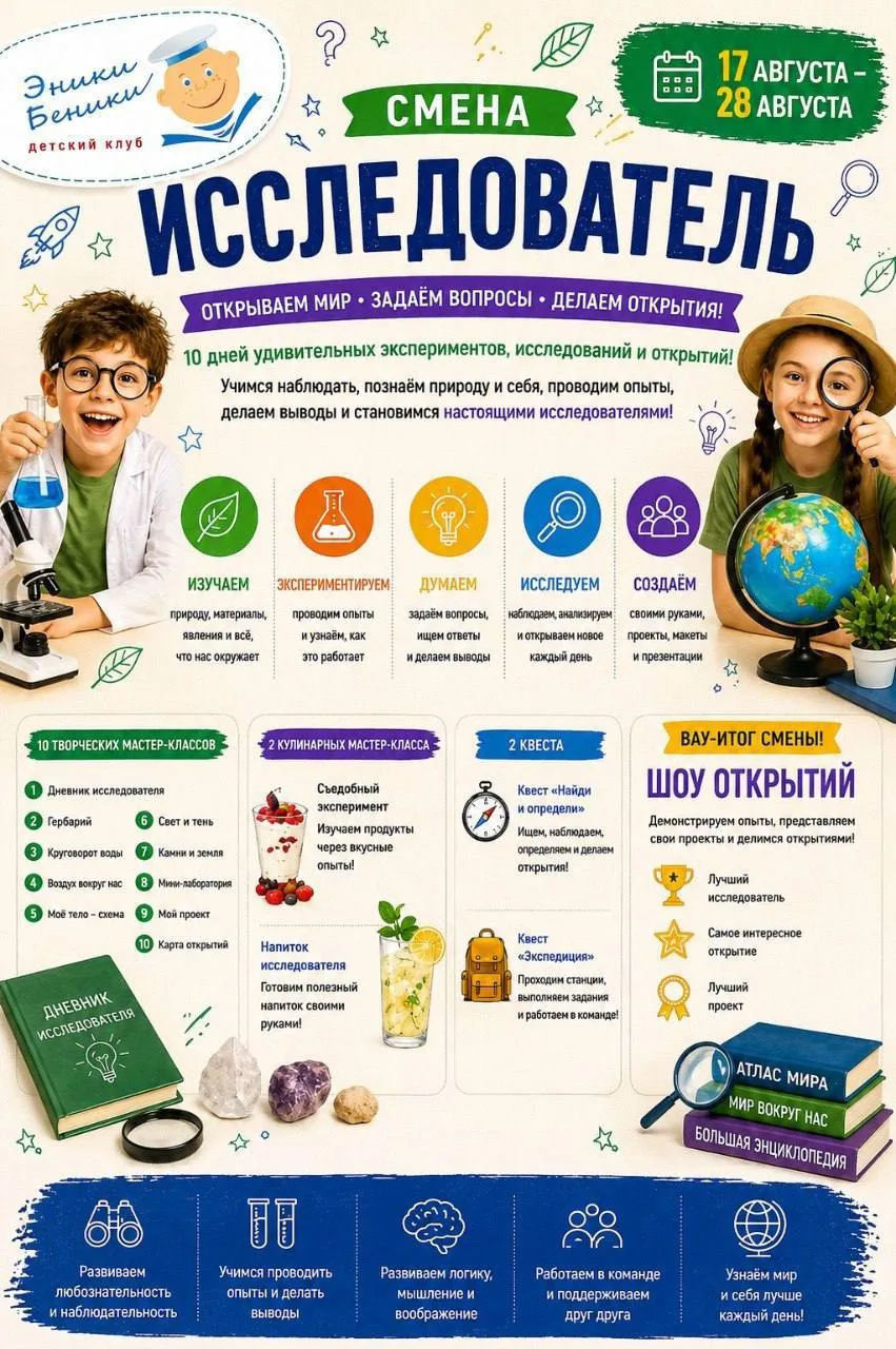 🌿 Заключительная смена этого лета — «ИССЛЕДОВАТЕЛЬ»! 🔬✨