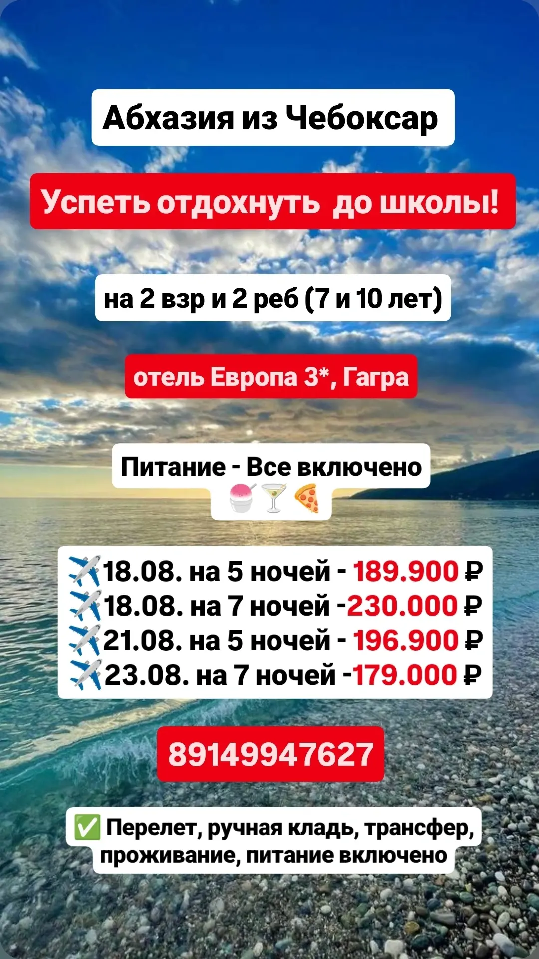 Гостеприимная Абхазия и ласковое Черное море: горячее предложение!