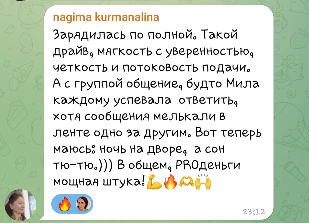 Немного обратной связи о моих эфирах Pro ДЕНЬГИ💸💸💸