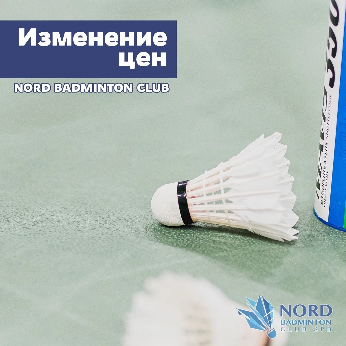 Уважаемые спортсмены и гости БК «НОРД»!