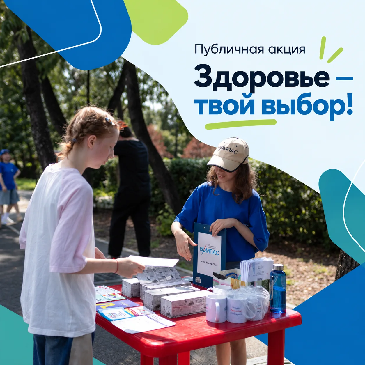 🎈 «Здоровье — твой выбор!»: присоединяйся к открытой акции в Челябинске