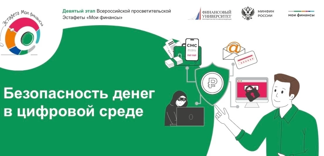 Сегодня, в рамках IX этапа Всероссийской просветительской эстафеты «Мои финансы», на ба...