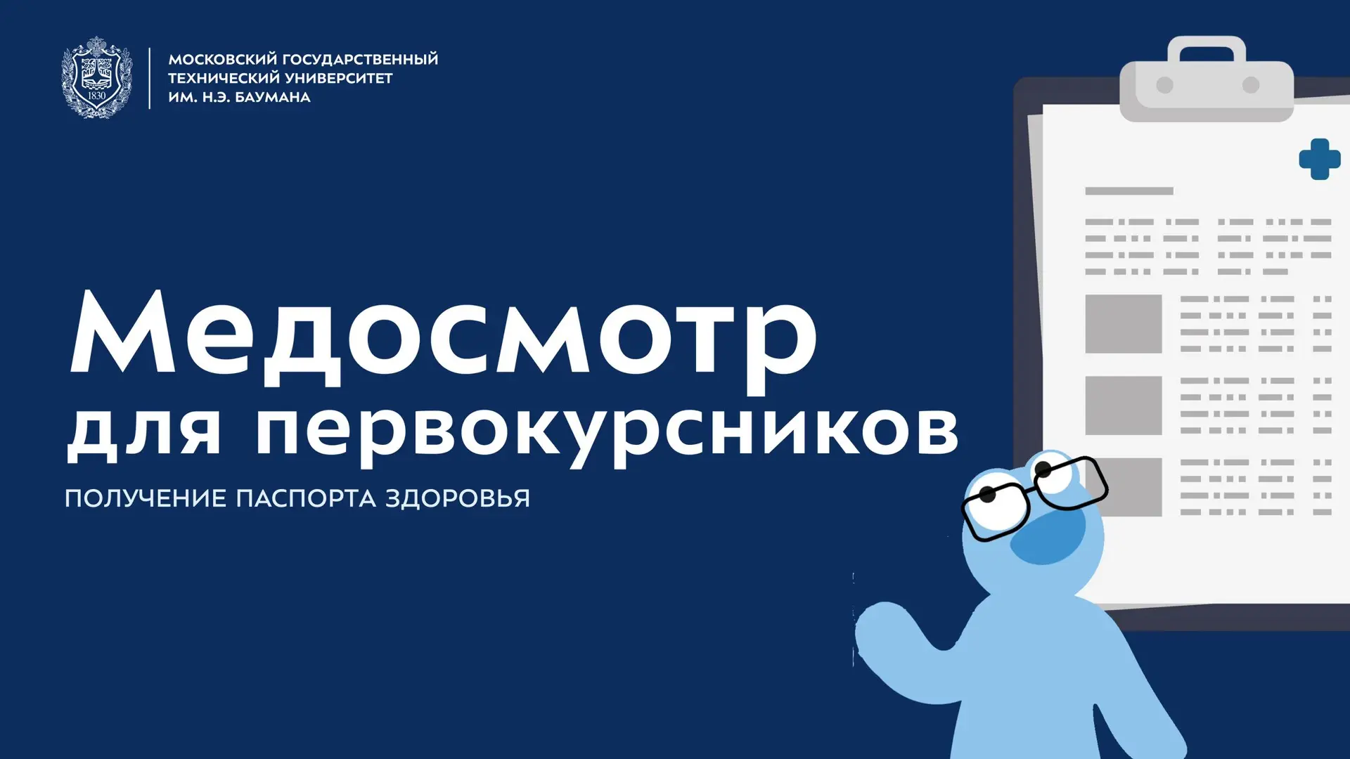 🏥Медицинский осмотр для первокурсников