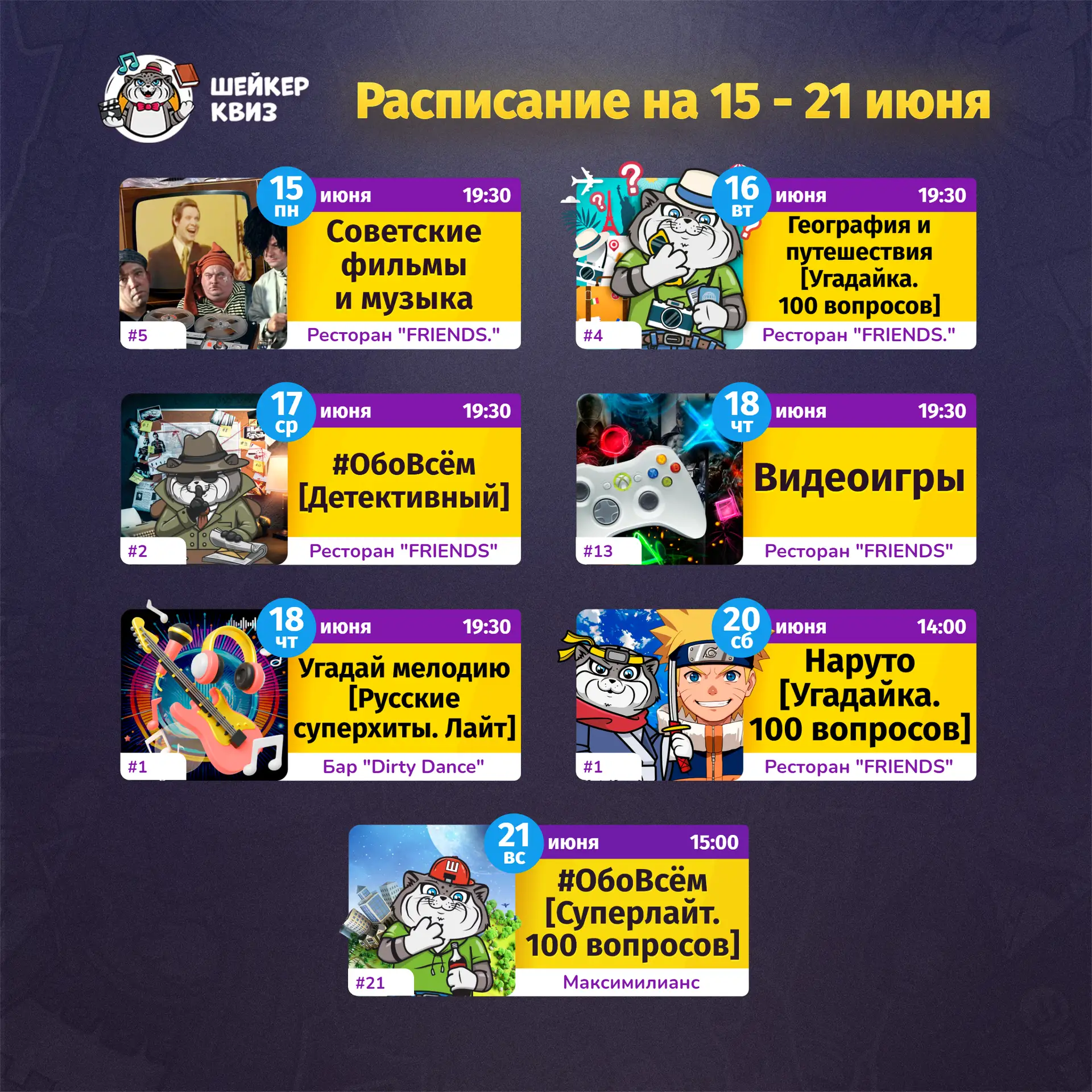 РАСПИСАНИЕ ТЕМАТИЧЕСКИХ ИГР НА БЛИЖАЙШУЮ НЕДЕЛЮ
(см. картинку с афишей)

📃 Полное описание игр смот