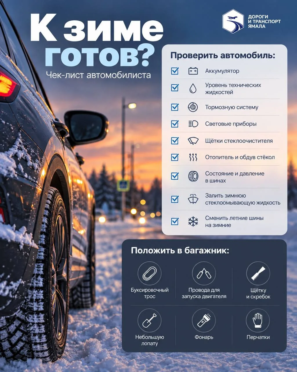 Зима близко, а значит, пора уделить внимание своему авто.