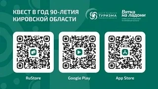 Дорогие друзья!

📢 В рамках 90-летия Кировской области и Года единства народов России в мае 2026 го