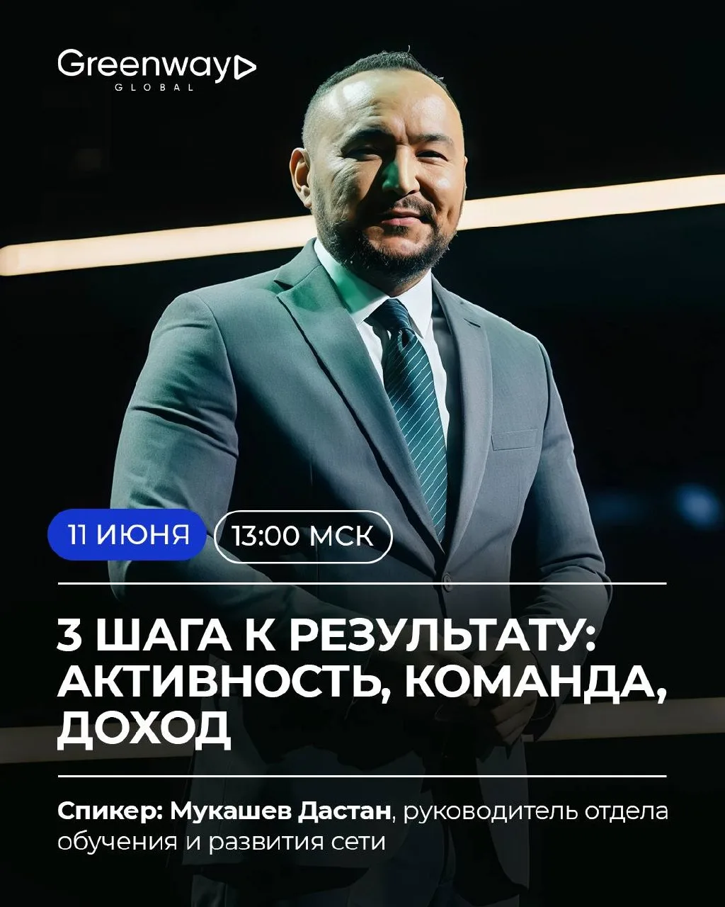 ПРЕВРАТИТЬ АКТИВНОСТЬ В КОМАНДУ, А КОМАНДУ В ДОХОД? 🚀
