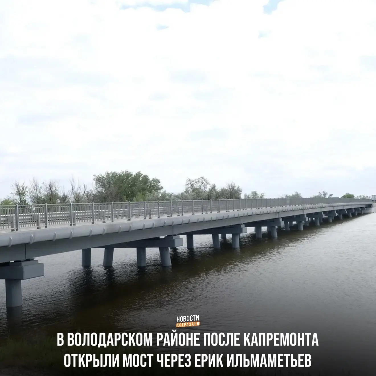 Игорь Бабушкин подчеркнул важность объекта: конструкции больше 50 лет, и она связывает район с Астра