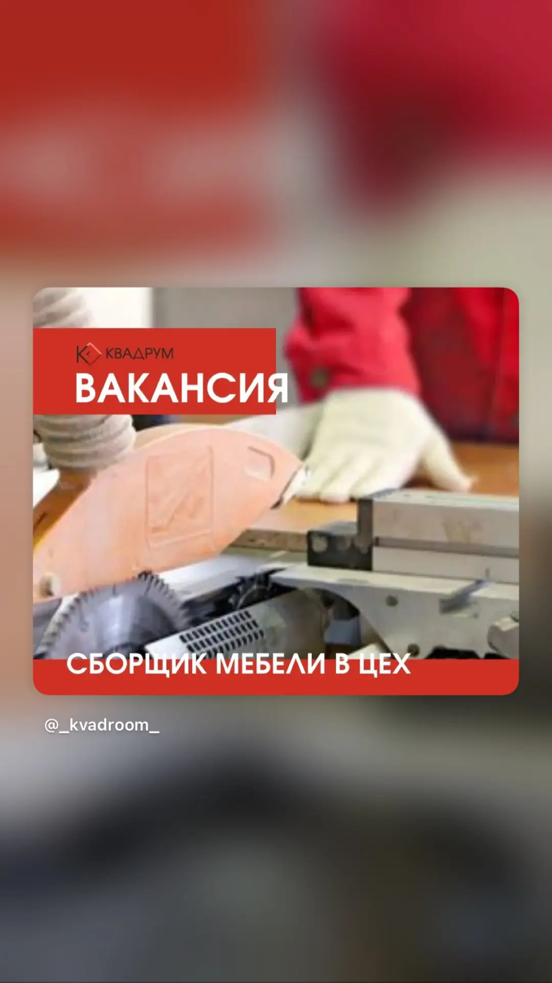 ‼Открыта вакансия️‼️