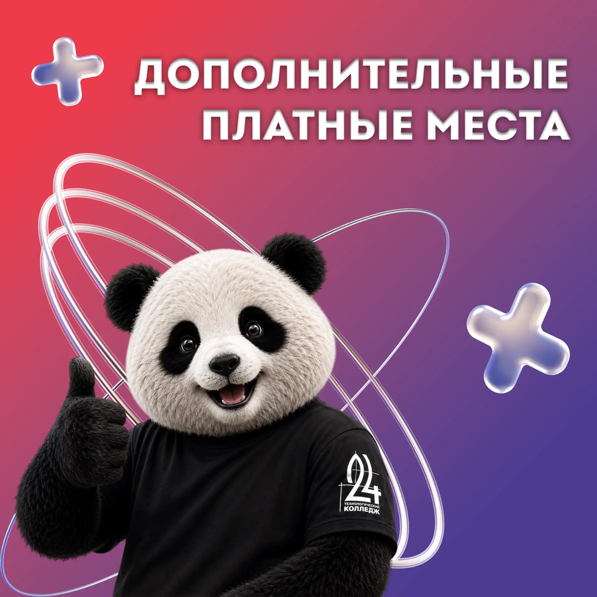 Дополнительный набор на платное отделение📢