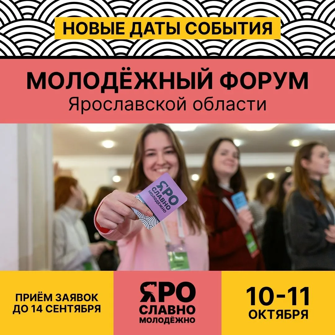 🗓️ У Молодёжного форума новые даты