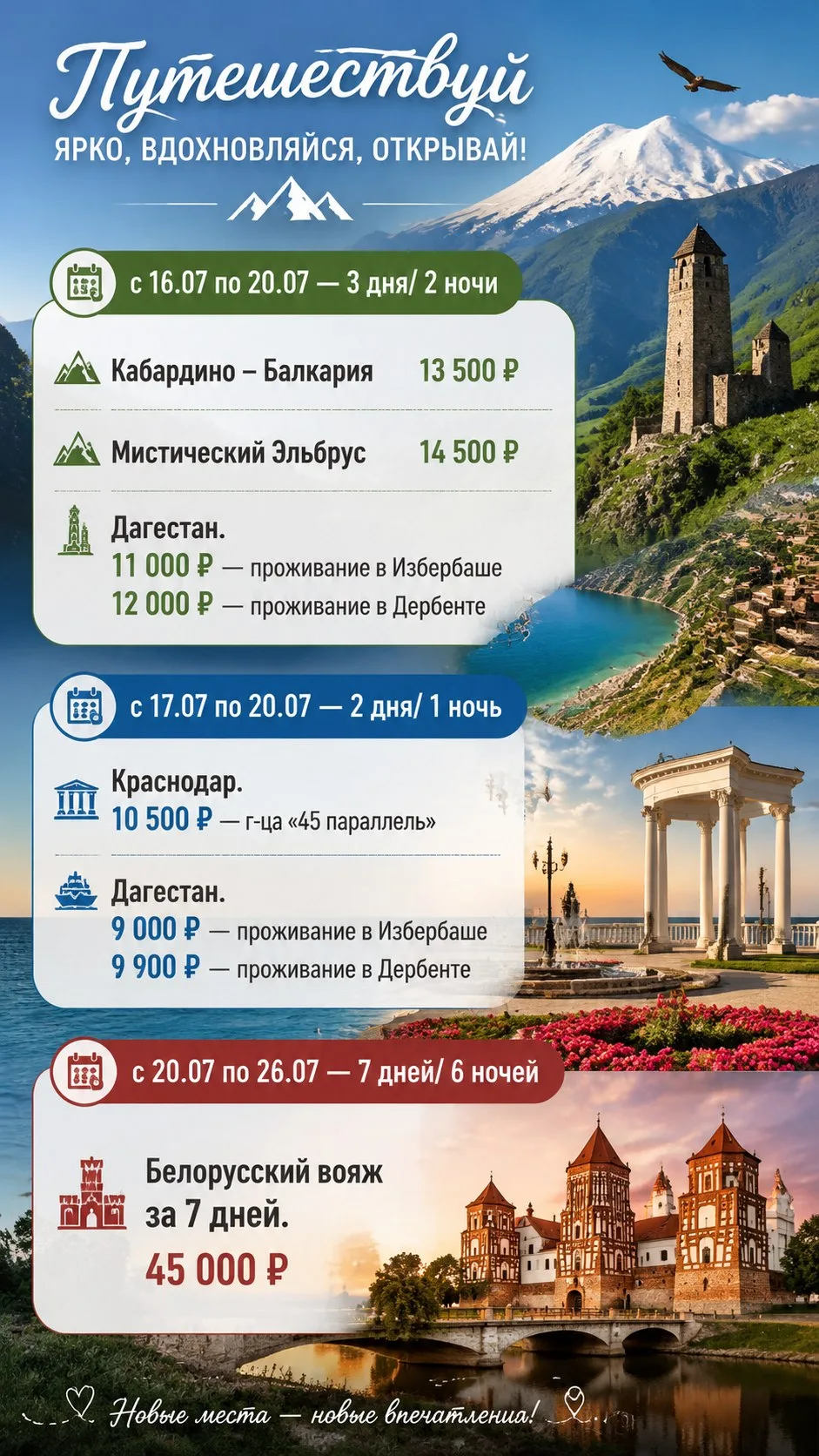 Путешествуйте с нами! ✨🌄