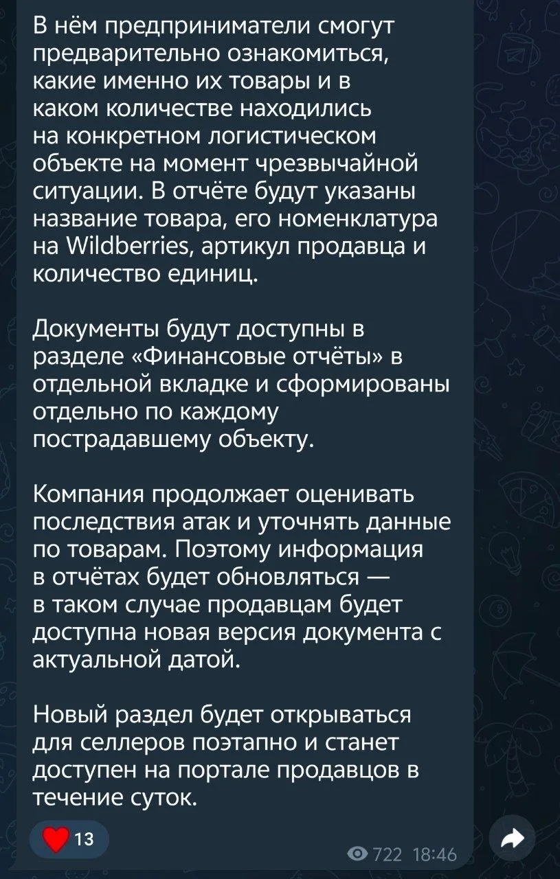 РВБ по поводу отчётов пишут, что по ним можно предварительно понять потери товара