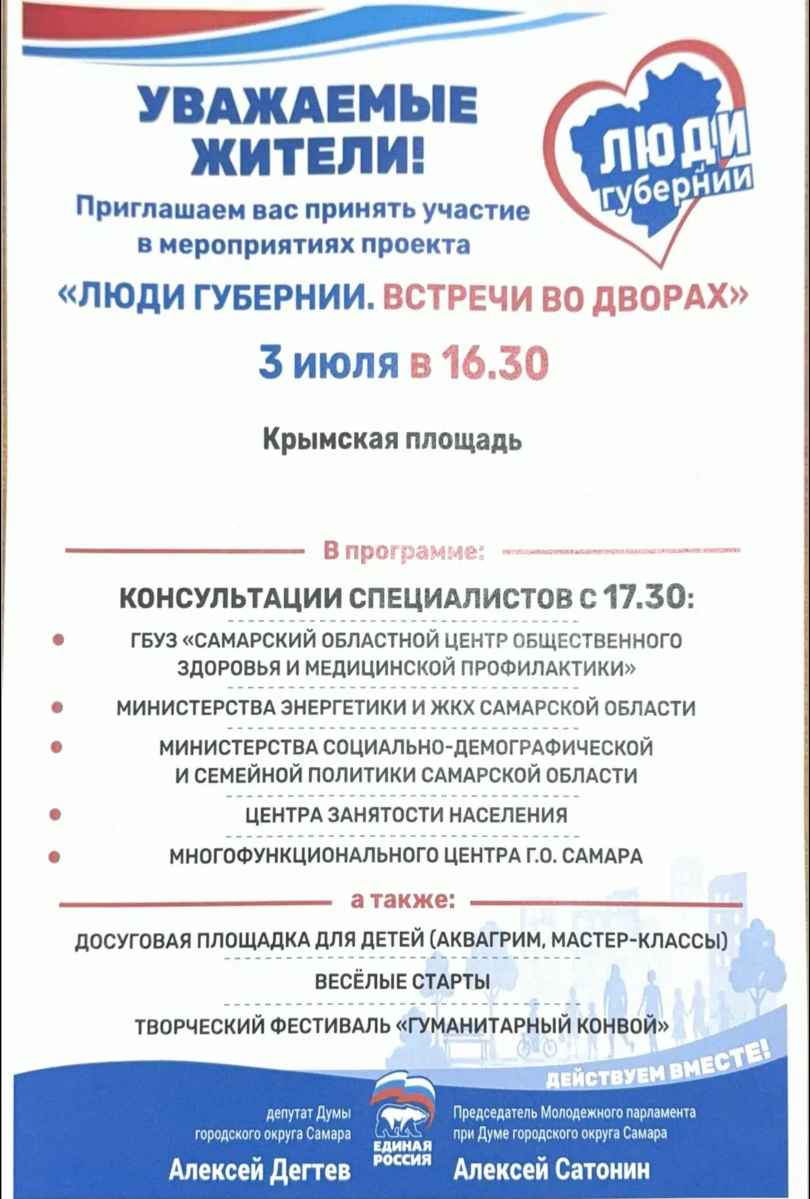 Приглашаем всех жителей принять участие в мероприятиях проекта «Люди губернии. Встречи ...