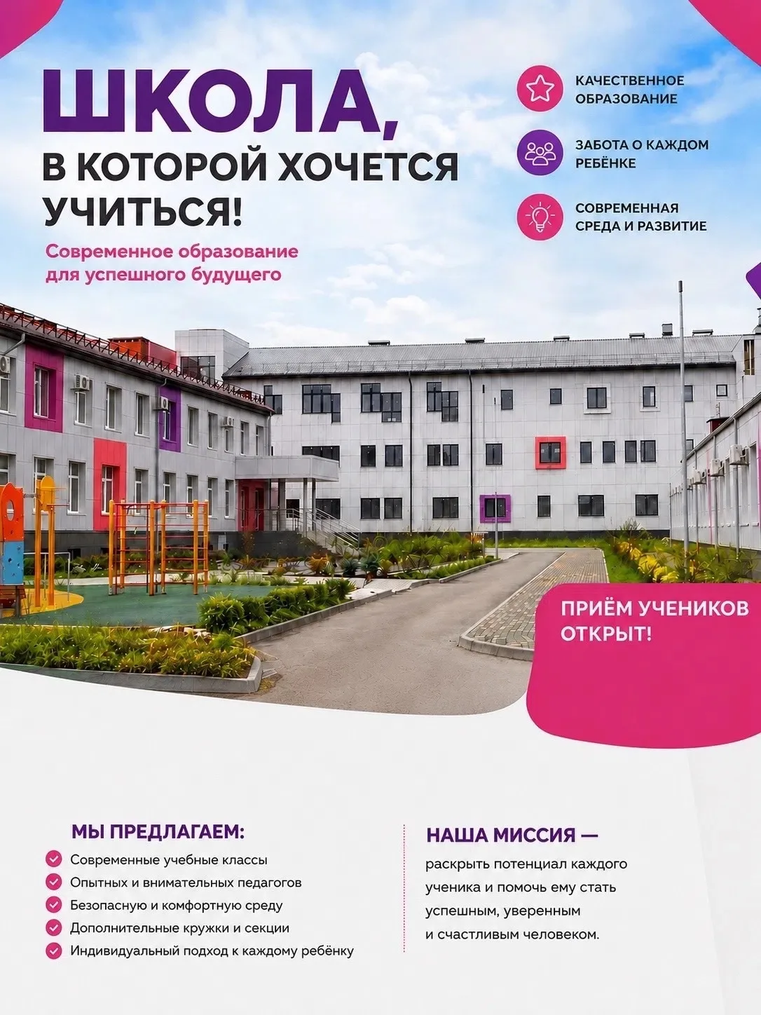 🔔 Большие открытия начинаются с первого школьного звонка. 🔔

1️⃣ сентября МБОУ СОШ №2 имени Героя 