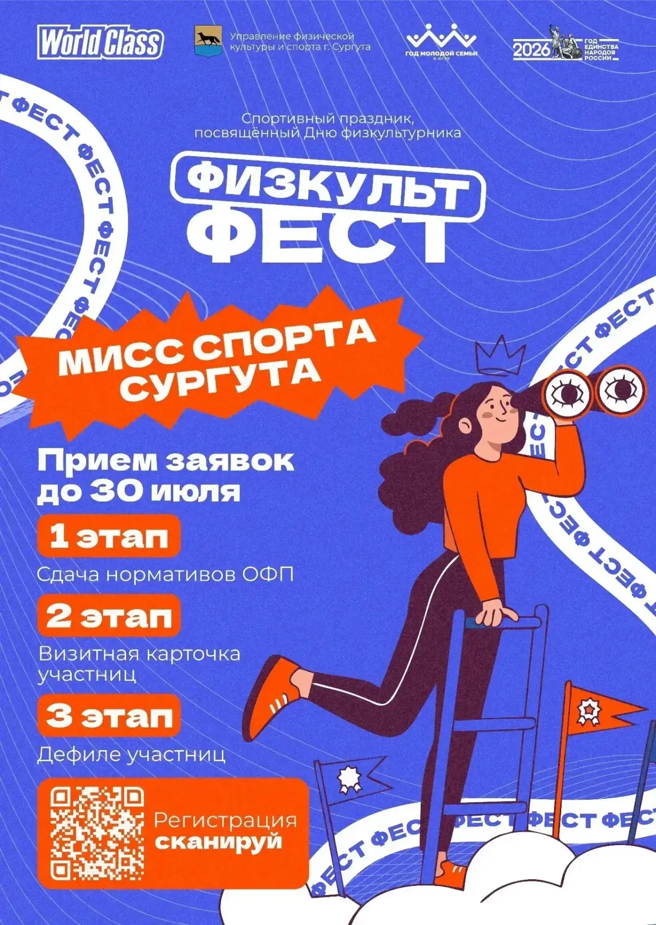 Впервые в нашем городе пройдёт конкурс «Мисс спорта Сургута» 💪🏻