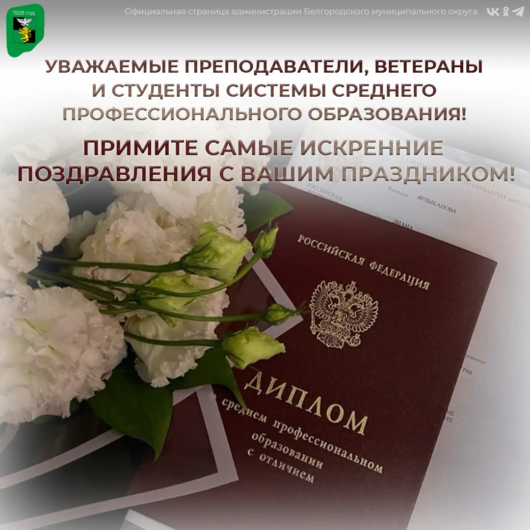 Уважаемые преподаватели, ветераны и студенты системы среднего профессионального образов...
