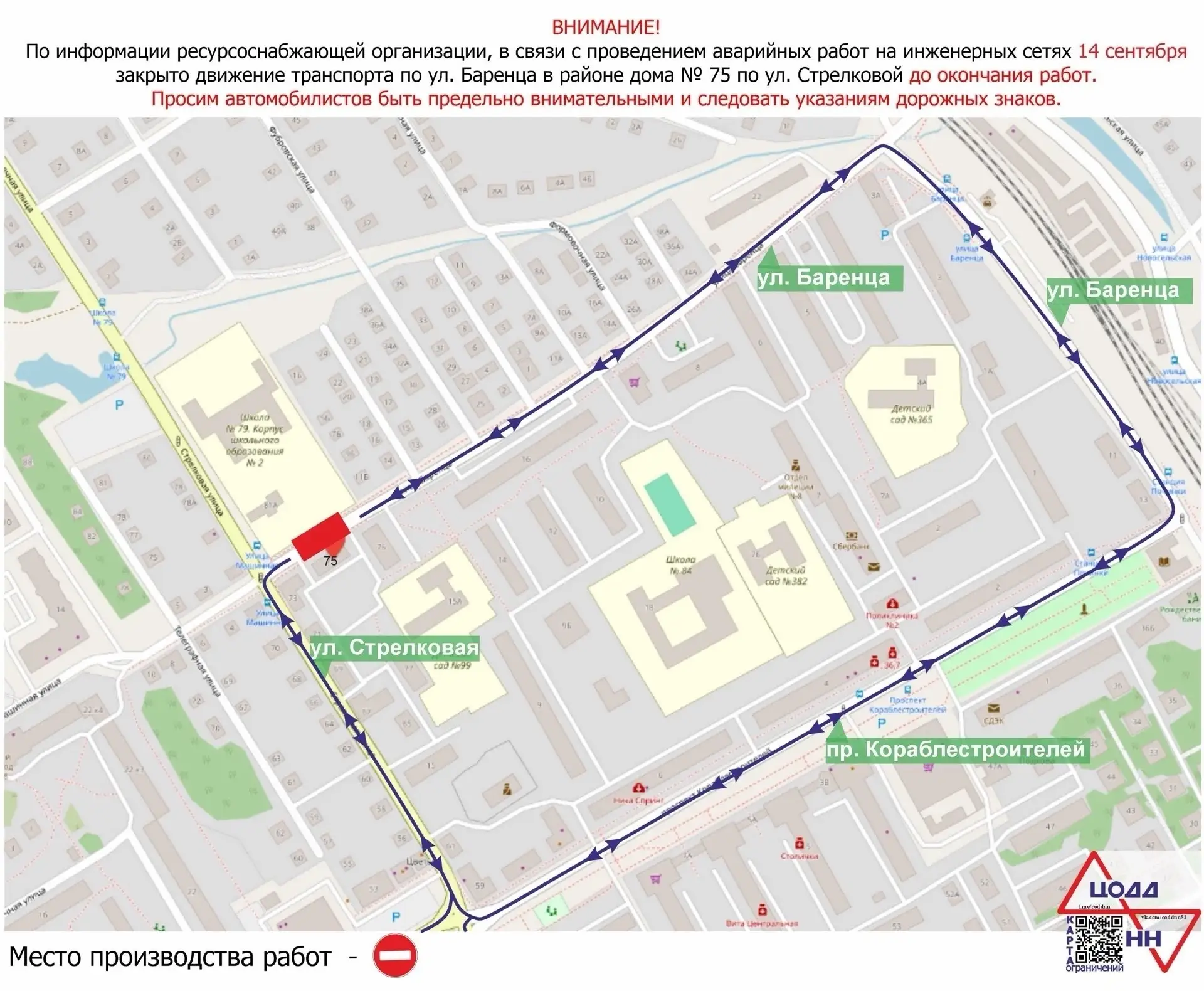 В Нижнем Новгороде с 14 сентября временно введены ограничения для транспорта на участке...