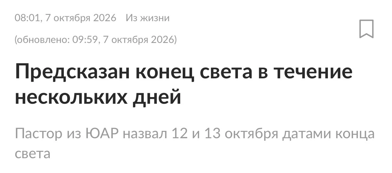 В 2012-м пережили, и сейчас переживём🤪